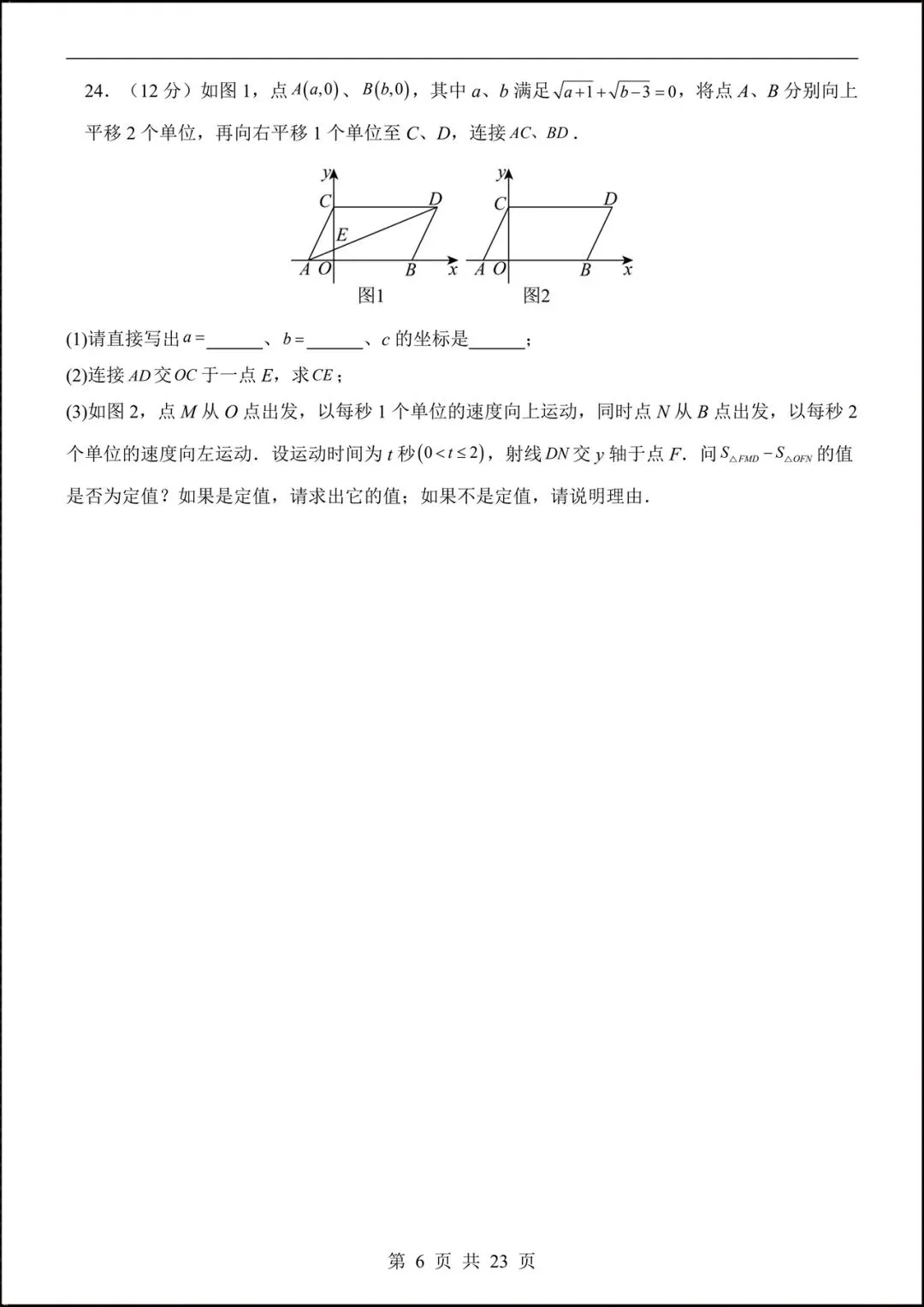 2026人教版七年级数学下学期【期中考试模拟卷】+期中知识点总结,完整电子版可下载打印! 第8张