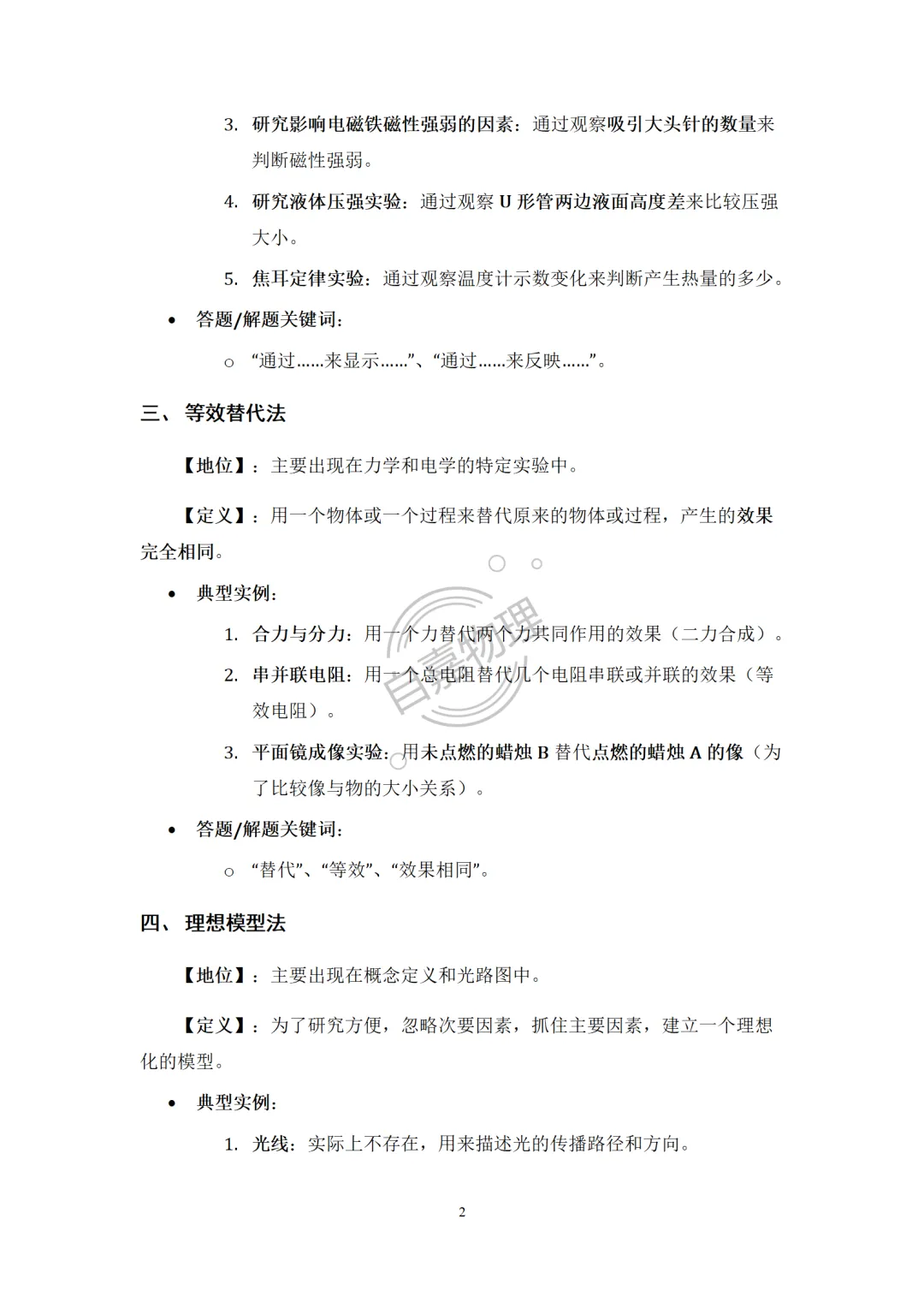 上海中考-常见科学研究方法(基础必记) 第2张