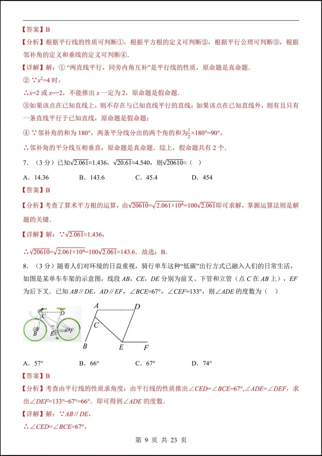 2026人教版七年级数学下学期【期中考试模拟卷】+期中知识点总结,完整电子版可下载打印! 第11张