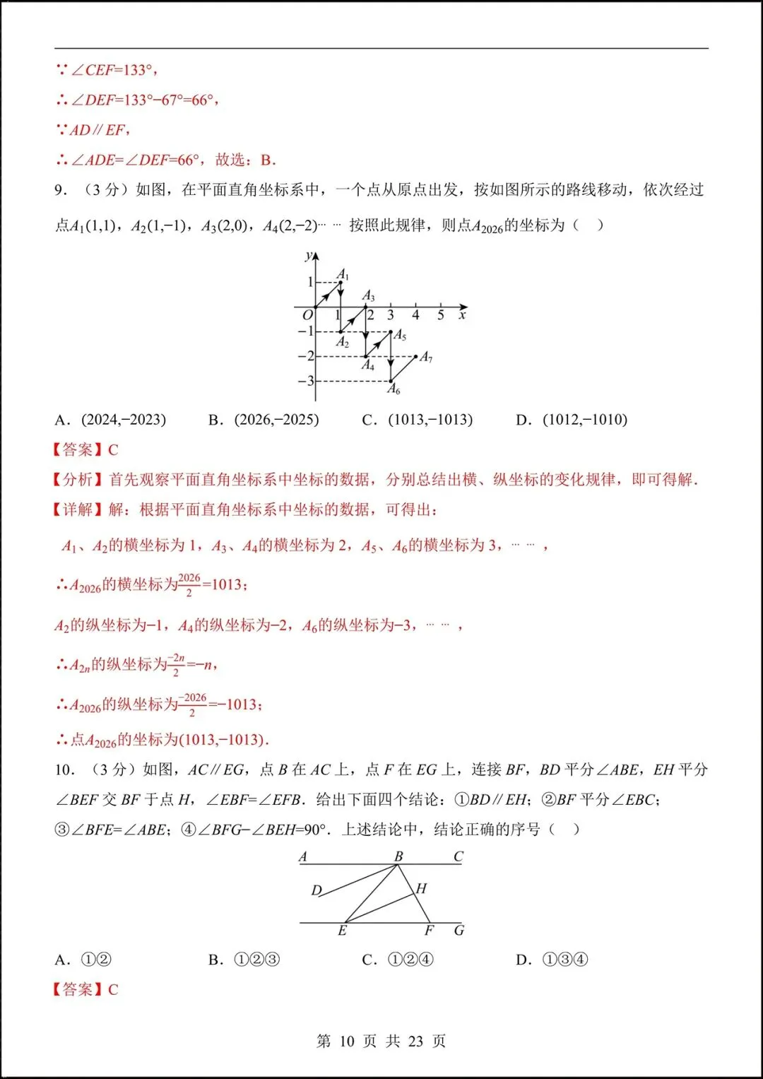 2026人教版七年级数学下学期【期中考试模拟卷】+期中知识点总结,完整电子版可下载打印! 第12张
