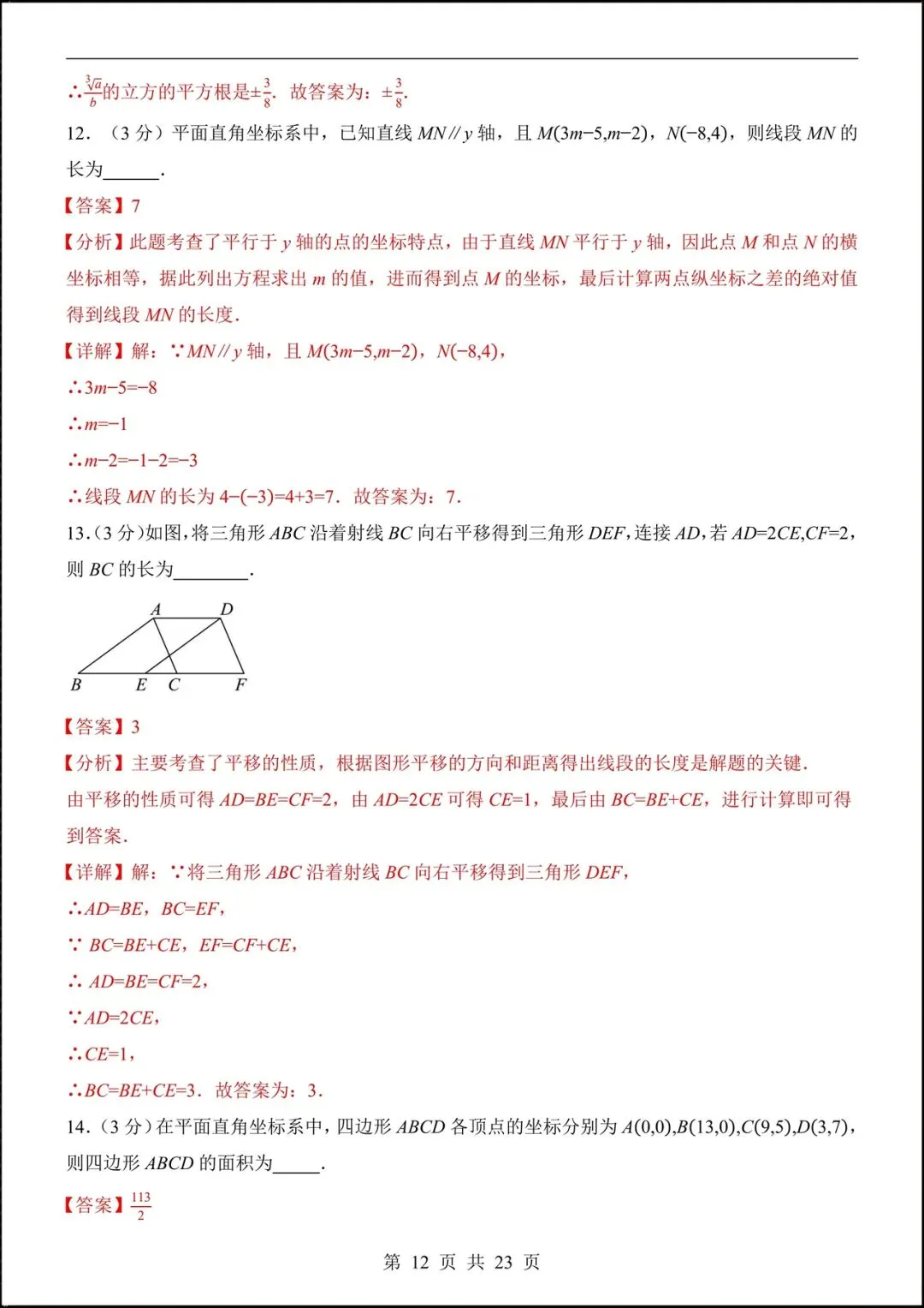 2026人教版七年级数学下学期【期中考试模拟卷】+期中知识点总结,完整电子版可下载打印! 第14张