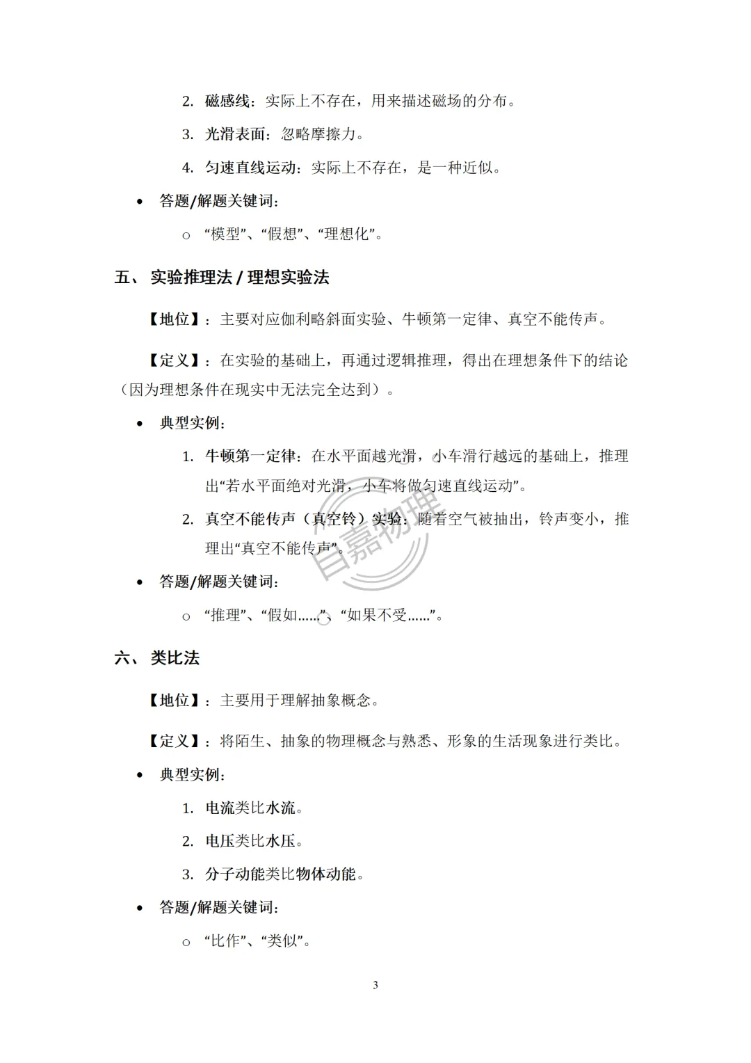 上海中考-常见科学研究方法(基础必记) 第3张