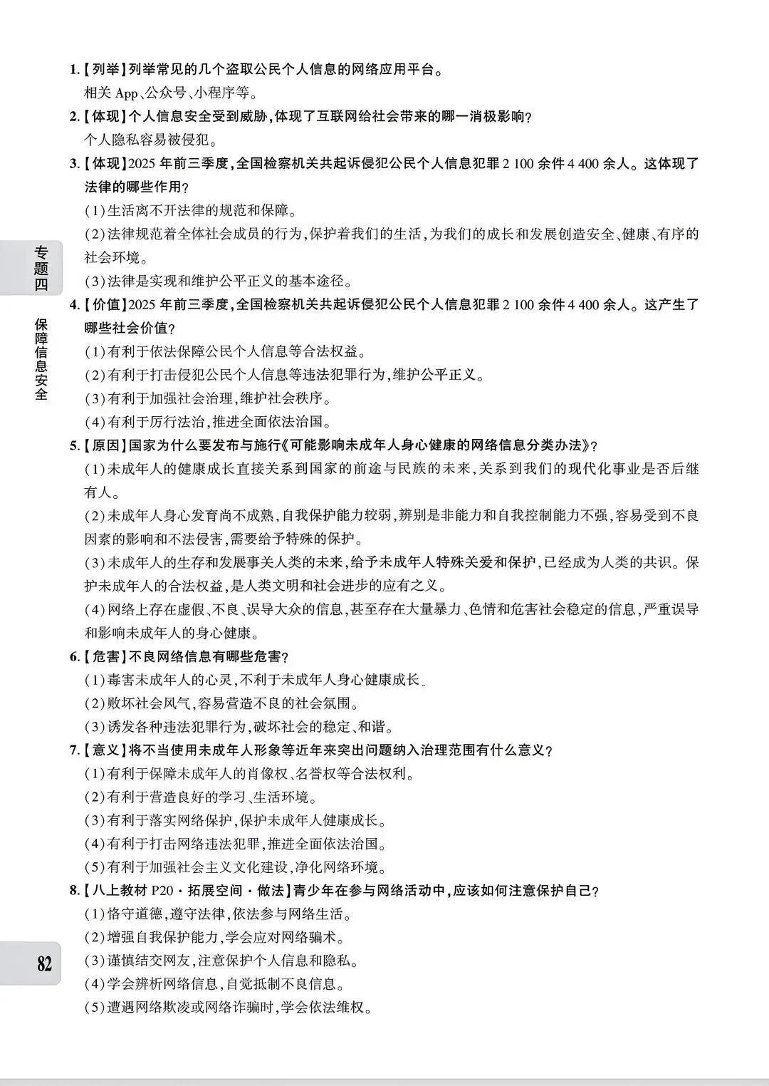 【中考专题】2026年中考@初中道德与法治专题四《法治建设 法治中国》51-90页 第32张