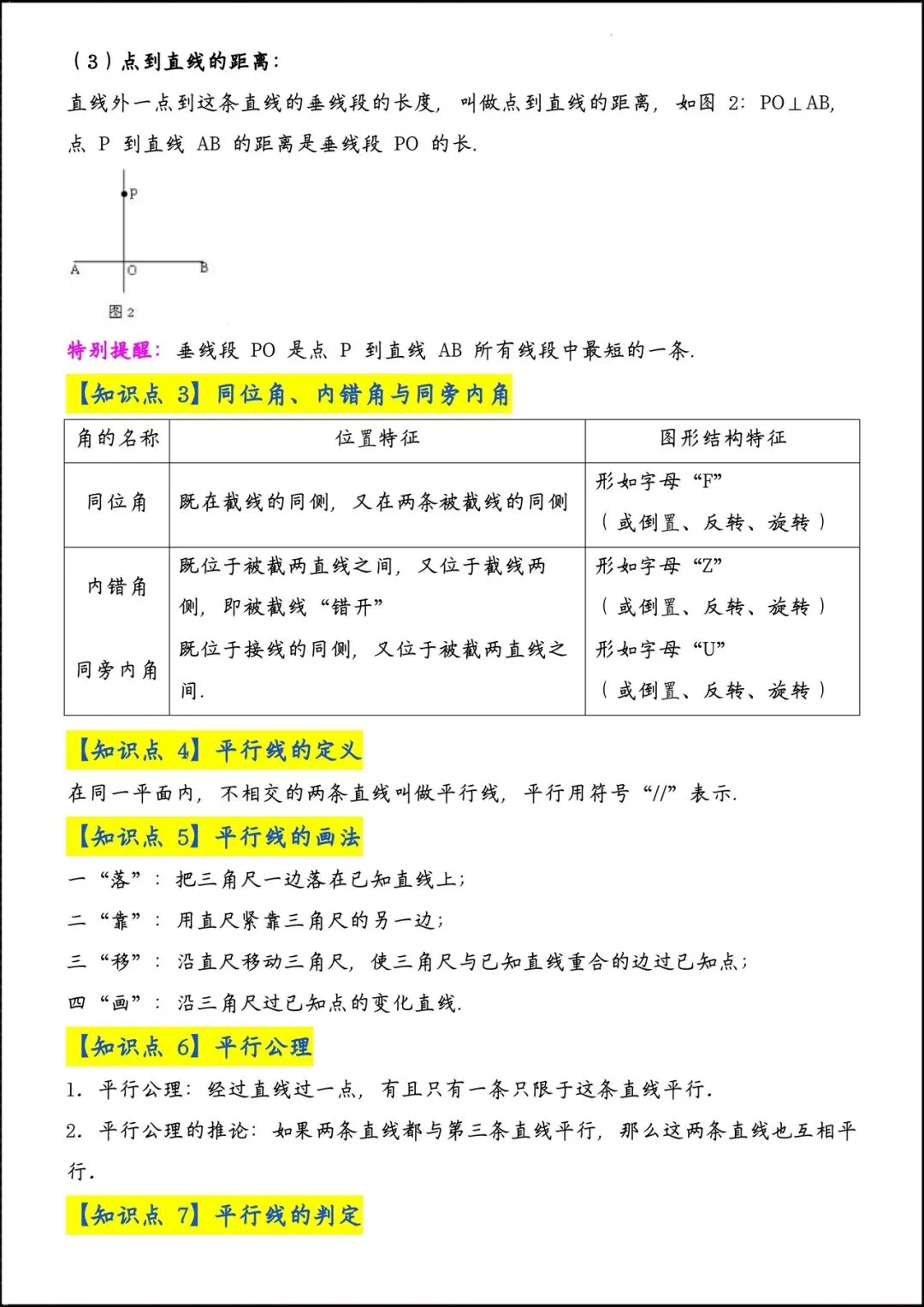 2026人教版七年级数学下学期【期中考试模拟卷】+期中知识点总结,完整电子版可下载打印! 第16张