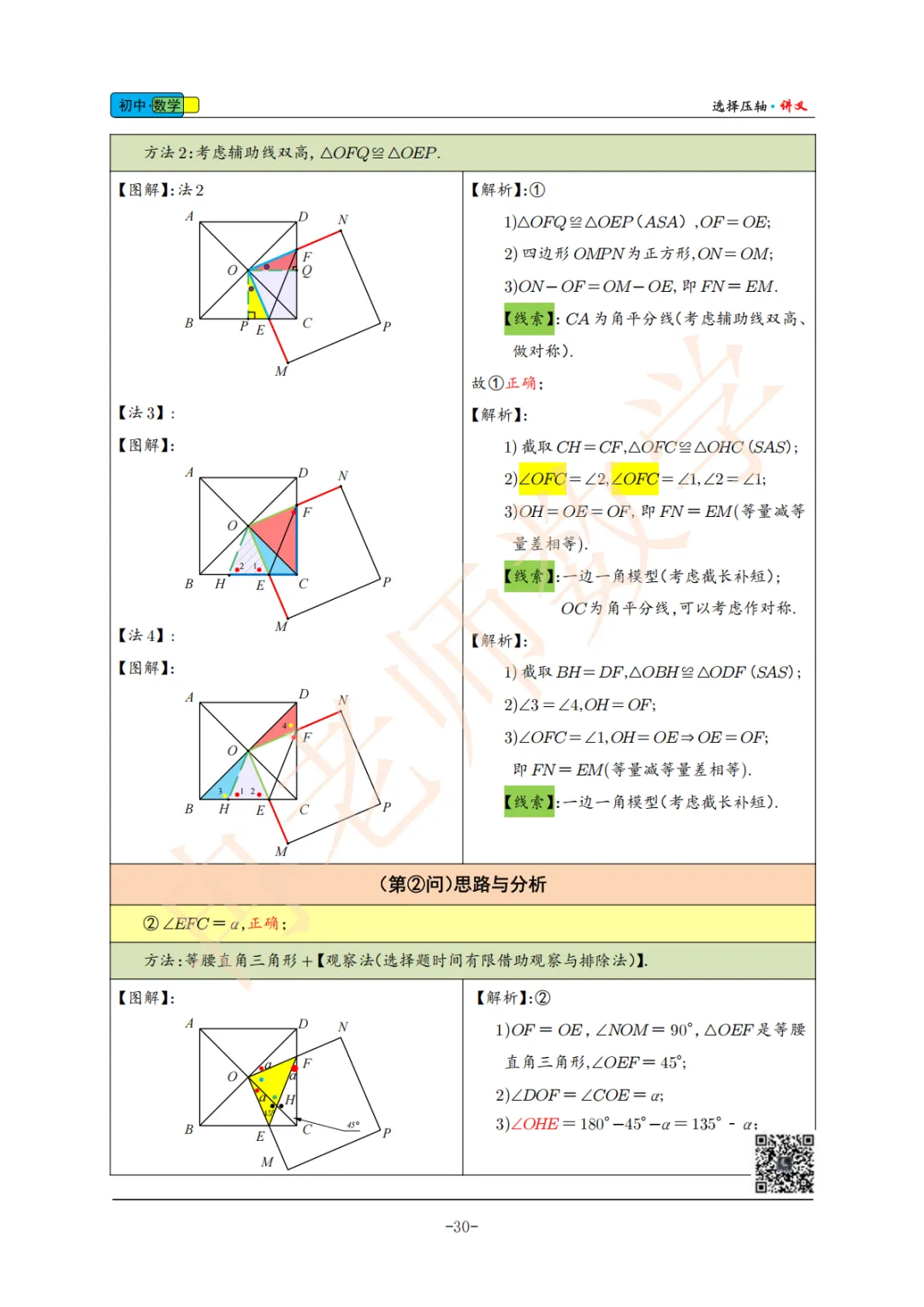 2025年北京中考一模选择压轴图解4 第9张