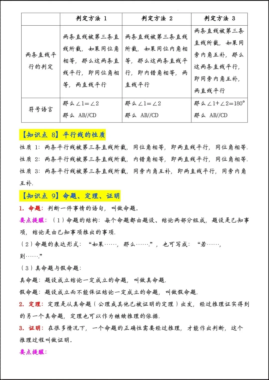 2026人教版七年级数学下学期【期中考试模拟卷】+期中知识点总结,完整电子版可下载打印! 第17张