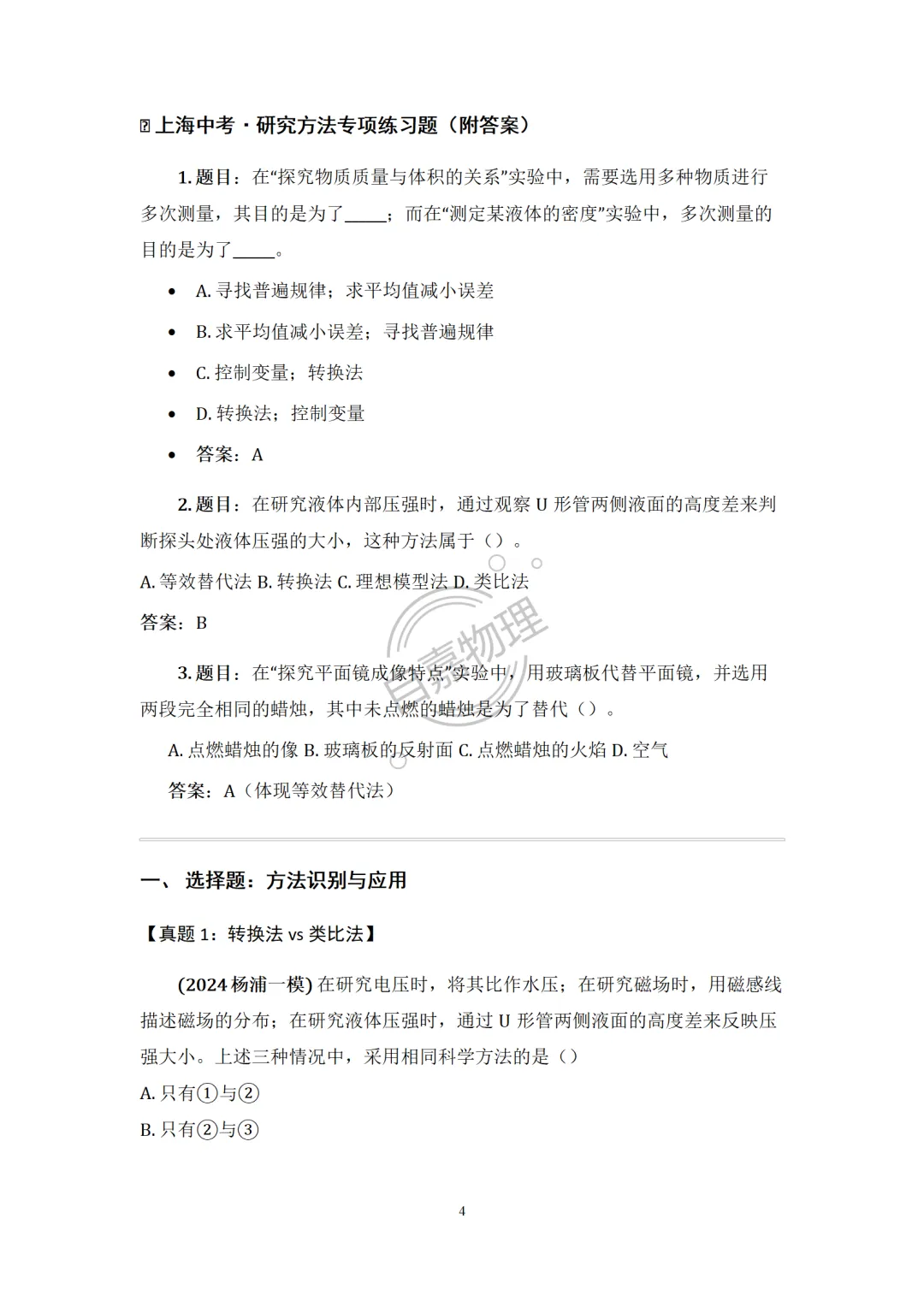 上海中考-常见科学研究方法(基础必记) 第4张