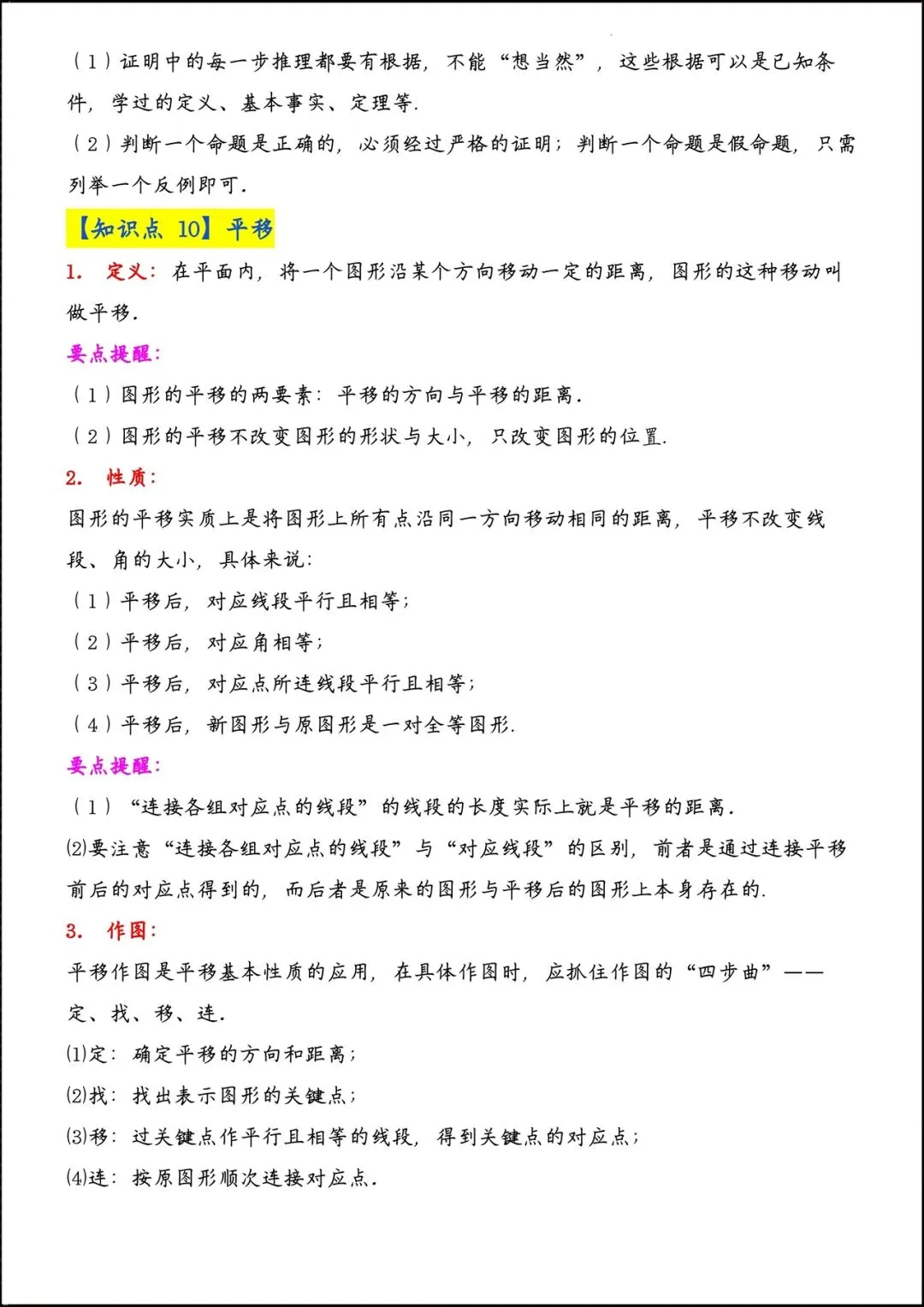 2026人教版七年级数学下学期【期中考试模拟卷】+期中知识点总结,完整电子版可下载打印! 第18张