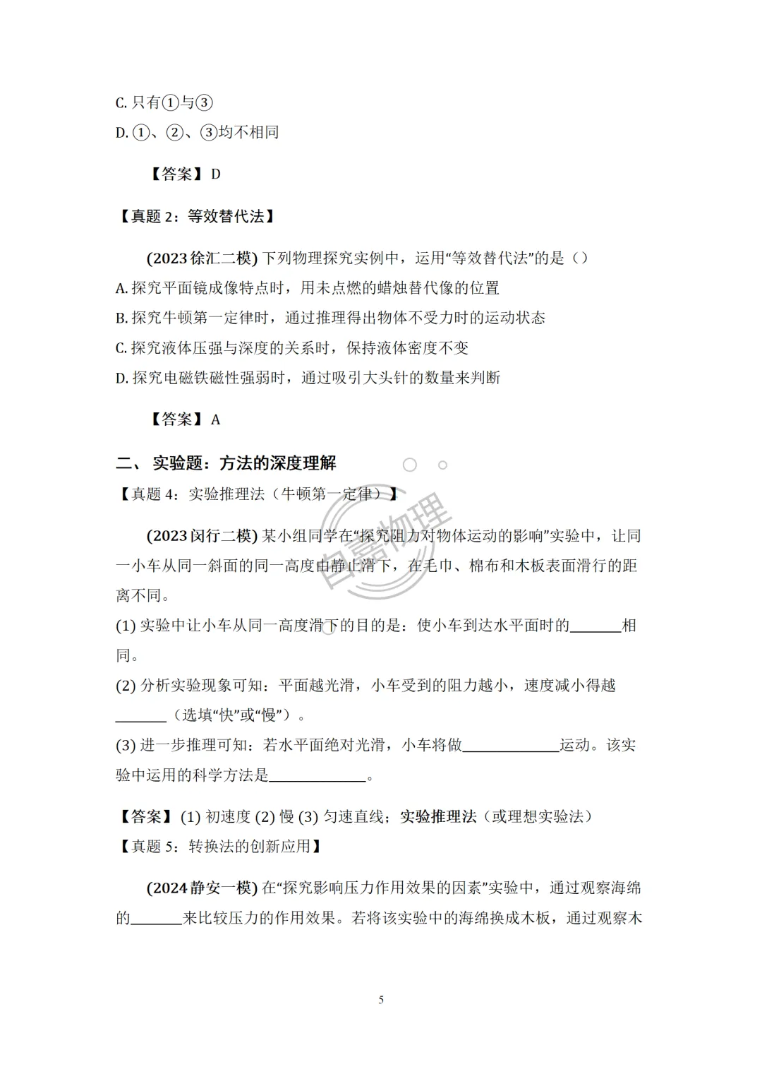 上海中考-常见科学研究方法(基础必记) 第5张