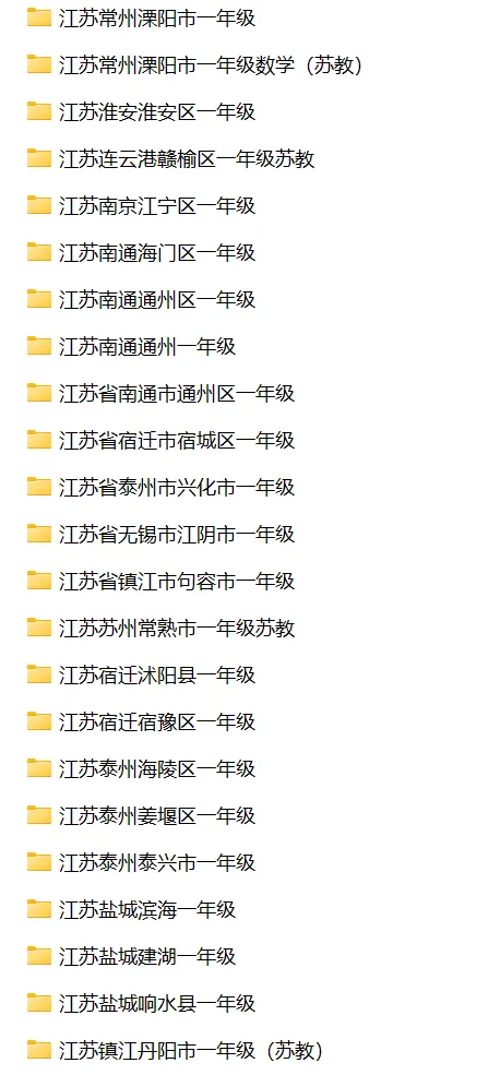 江苏省小学数学一年级下学期历年期末真题试卷汇编 | 可下载打印 第2张