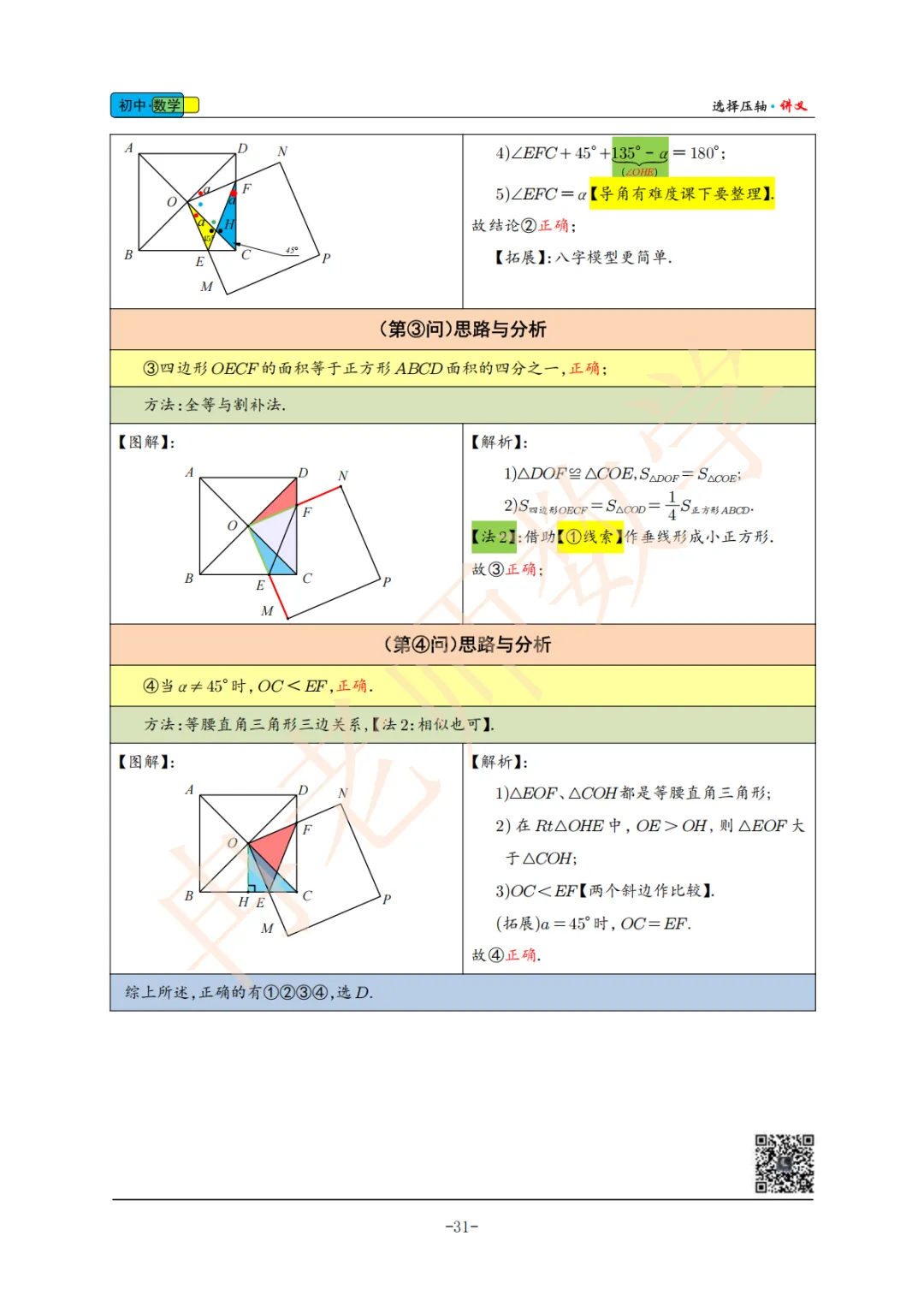 2025年北京中考一模选择压轴图解4 第10张