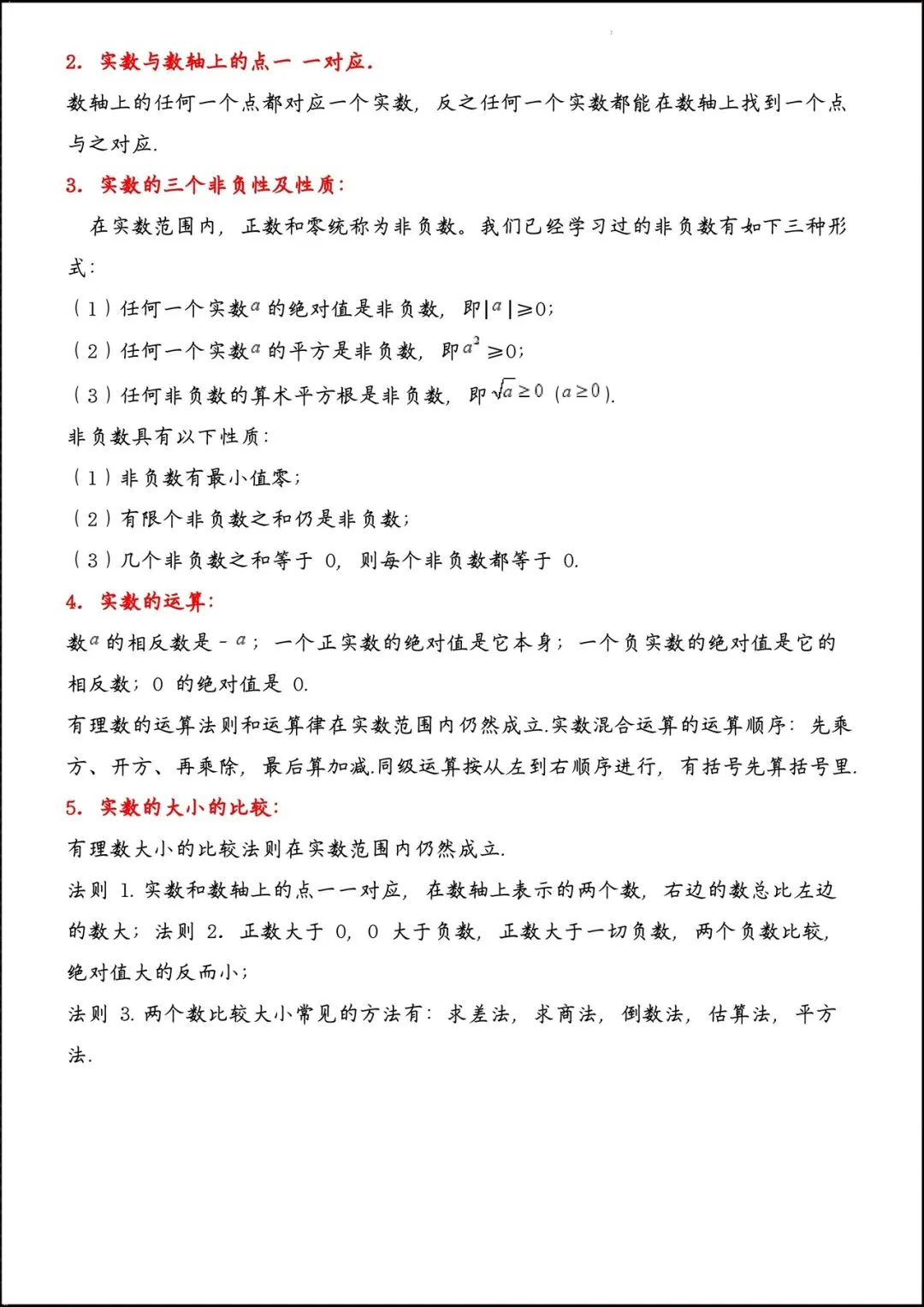 2026人教版七年级数学下学期【期中考试模拟卷】+期中知识点总结,完整电子版可下载打印! 第20张