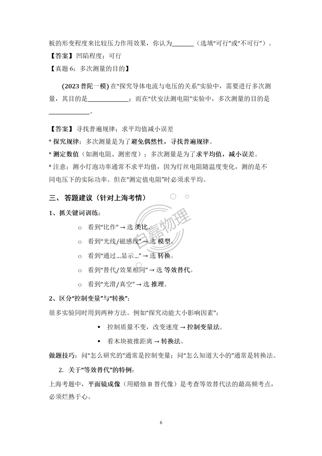 上海中考-常见科学研究方法(基础必记) 第6张