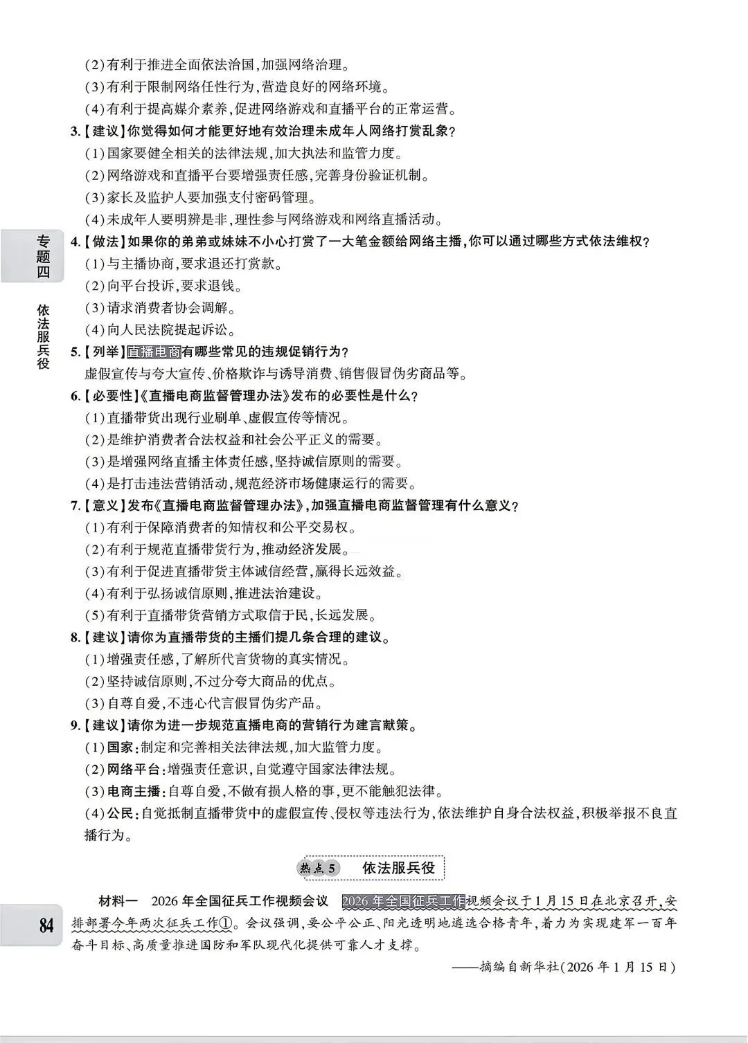 【中考专题】2026年中考@初中道德与法治专题四《法治建设 法治中国》51-90页 第34张