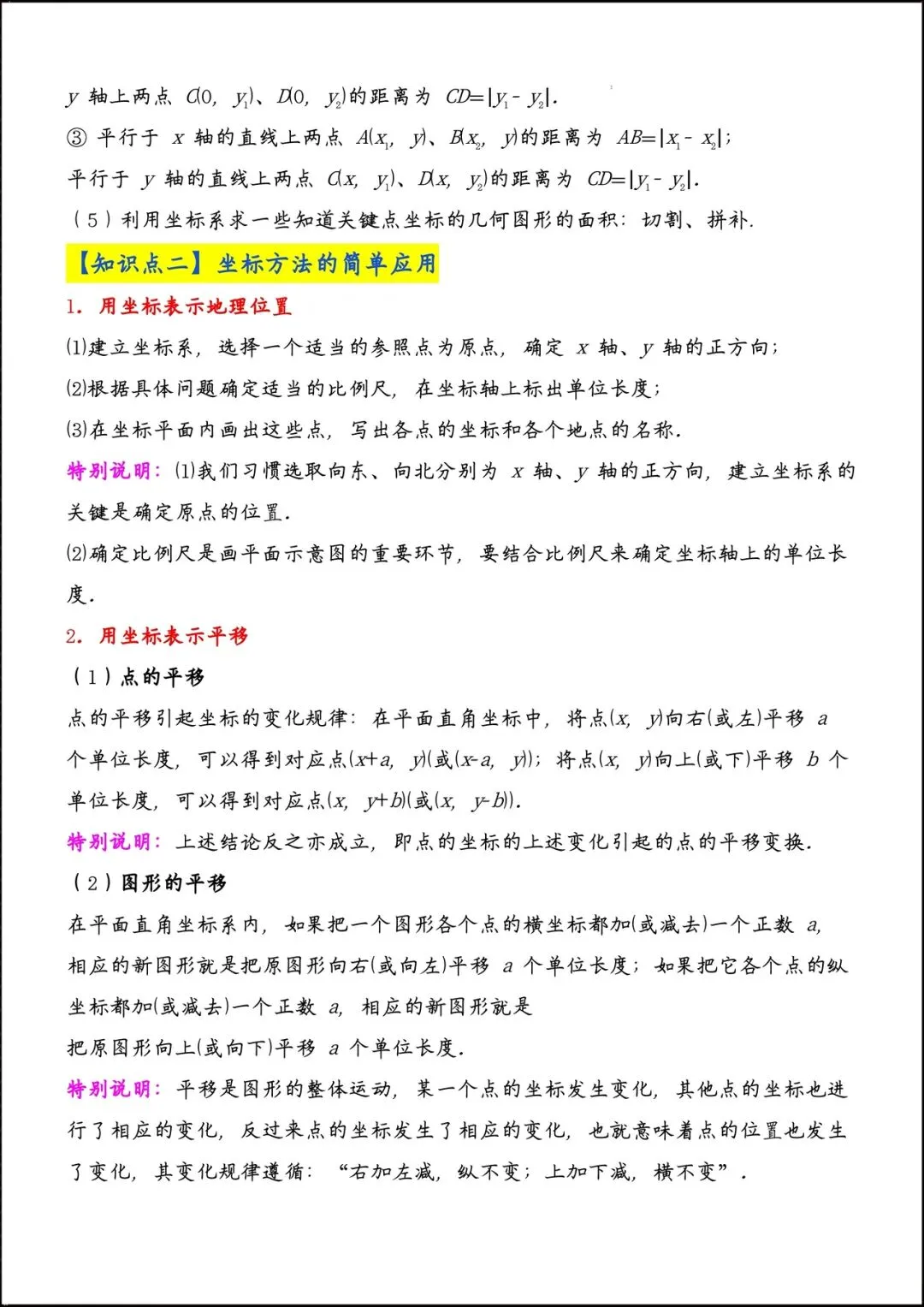2026人教版七年级数学下学期【期中考试模拟卷】+期中知识点总结,完整电子版可下载打印! 第22张