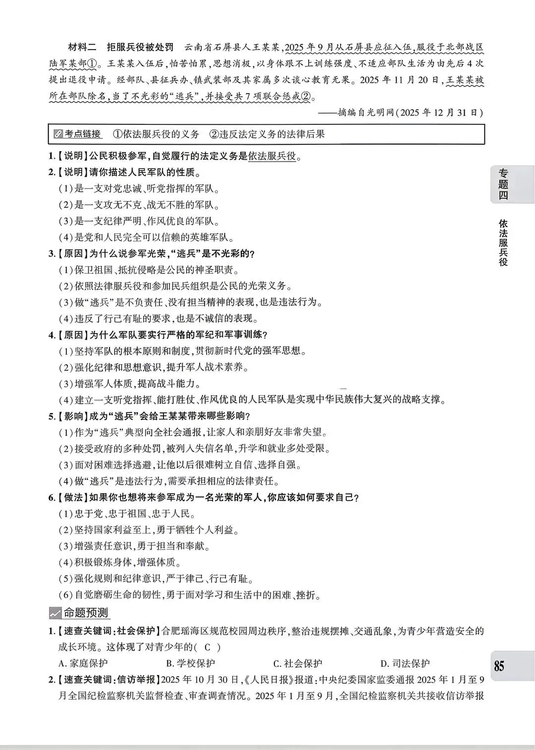 【中考专题】2026年中考@初中道德与法治专题四《法治建设 法治中国》51-90页 第35张