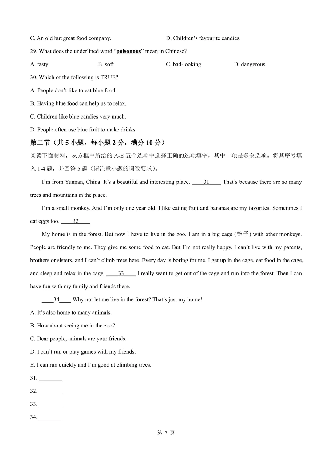 【试卷】杭州滨江区高新实验学校2025-2026学年下学期七年级期中考试英语试卷 第8张