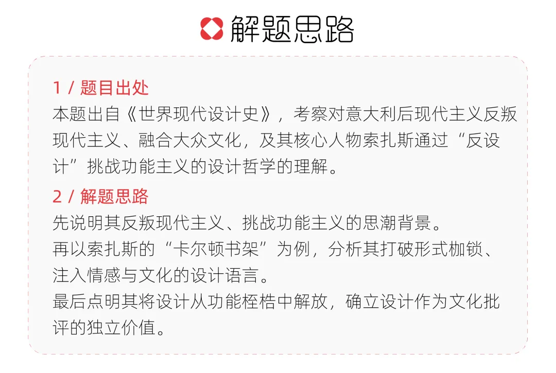 【真题解析】青岛大学:2026初试真题解析 第20张