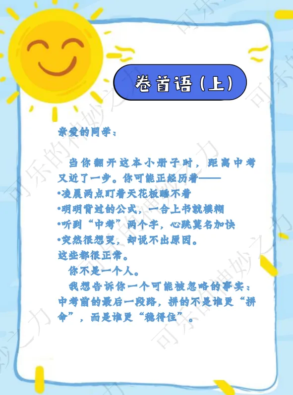 【中考考前安心手册】中考心理减压指南 第8张