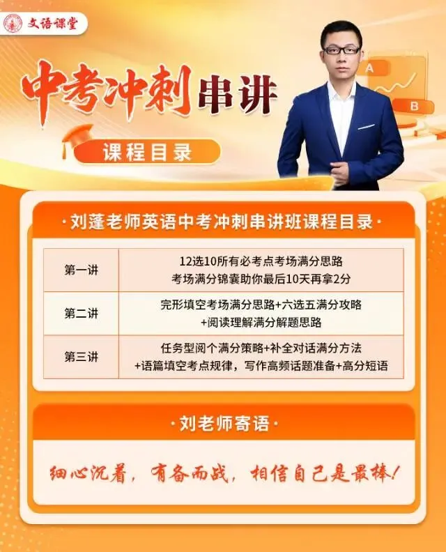 文语课堂2026春季中考冲刺串讲班 第5张