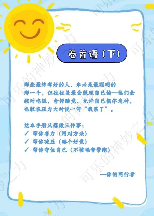 【中考考前安心手册】中考心理减压指南 第9张