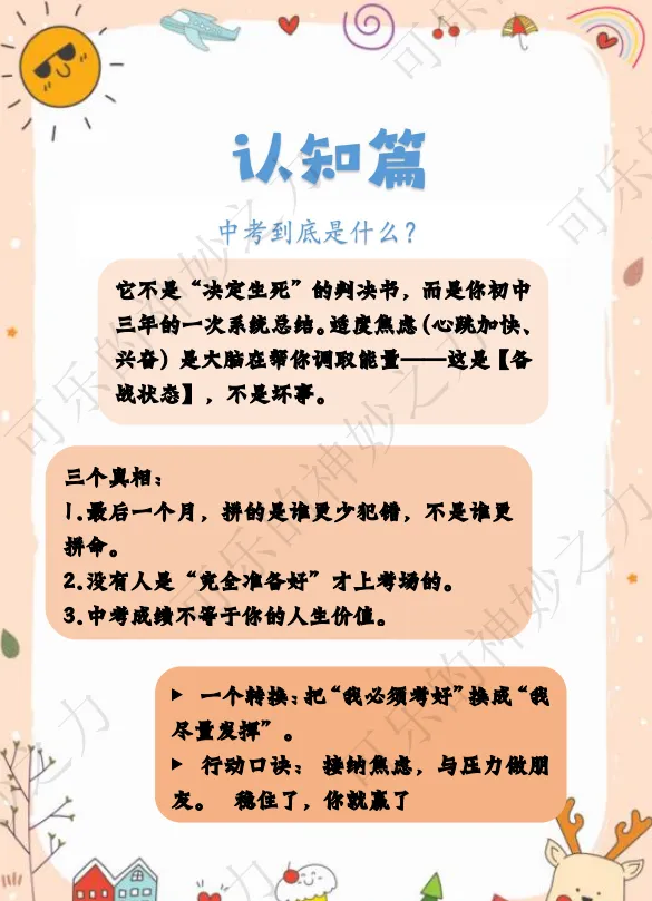 【中考考前安心手册】中考心理减压指南 第10张