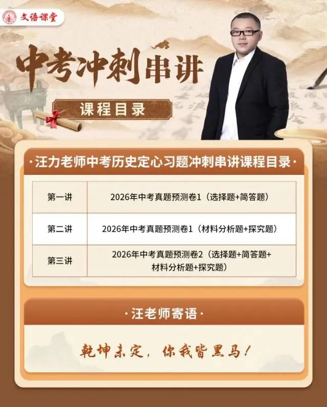 文语课堂2026春季中考冲刺串讲班 第9张
