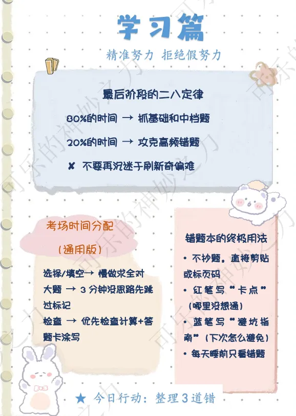 【中考考前安心手册】中考心理减压指南 第11张