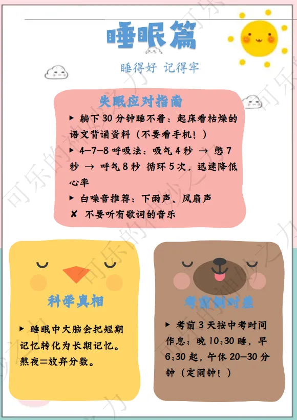 【中考考前安心手册】中考心理减压指南 第12张