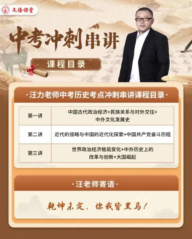 文语课堂2026春季中考冲刺串讲班 第10张