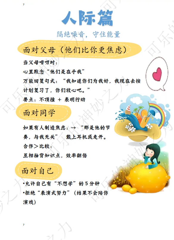 【中考考前安心手册】中考心理减压指南 第13张