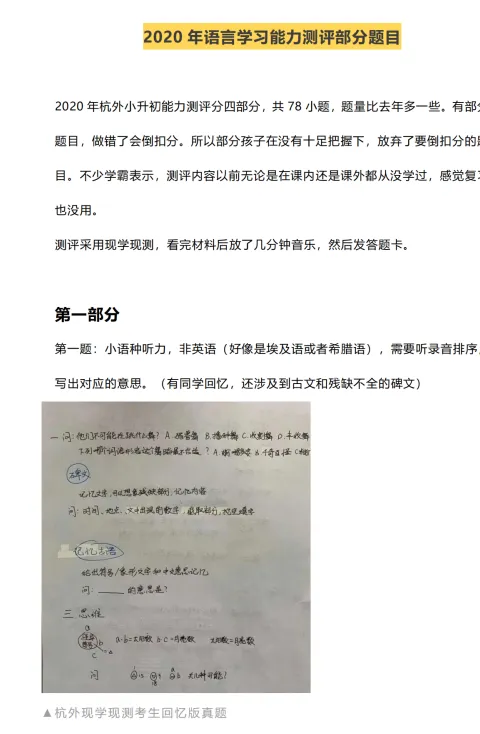 回复【杭外】领取杭外历年真题和备考指南 第4张