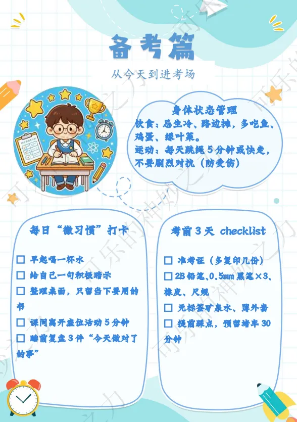 【中考考前安心手册】中考心理减压指南 第14张