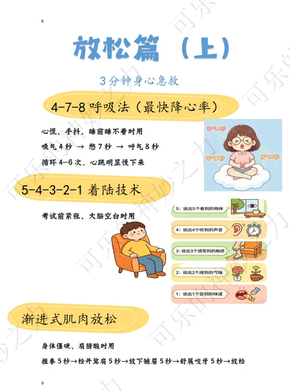 【中考考前安心手册】中考心理减压指南 第15张