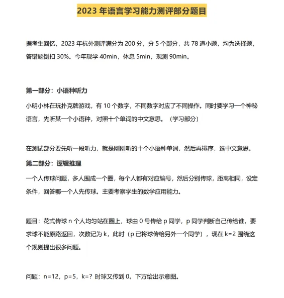 回复【杭外】领取杭外历年真题和备考指南 第7张