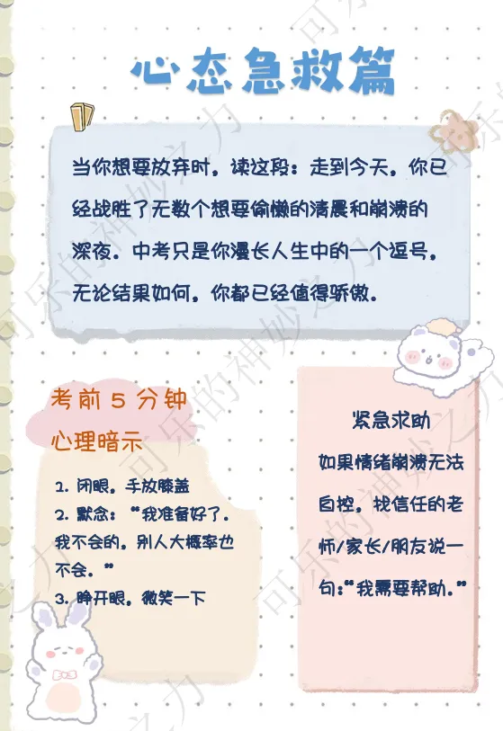 【中考考前安心手册】中考心理减压指南 第18张