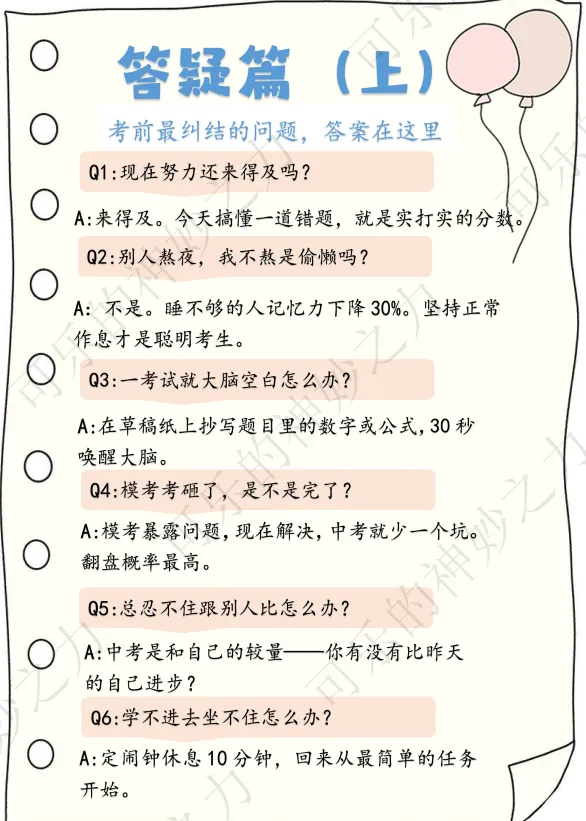 【中考考前安心手册】中考心理减压指南 第19张
