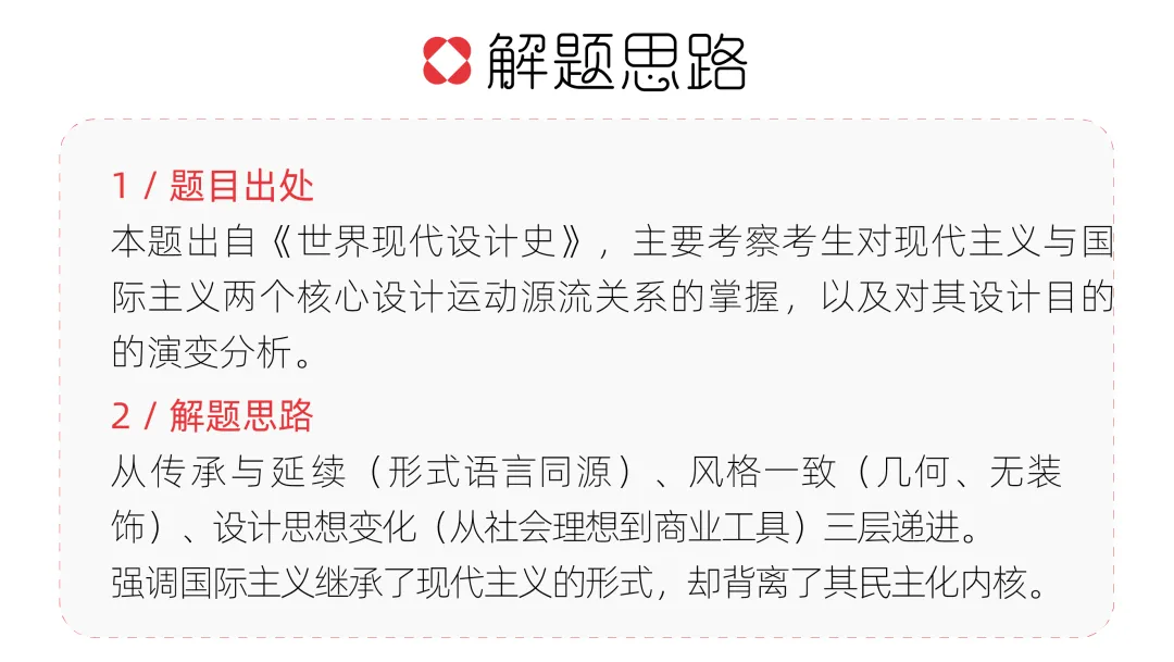 【真题解析】青岛大学:2026初试真题解析 第25张
