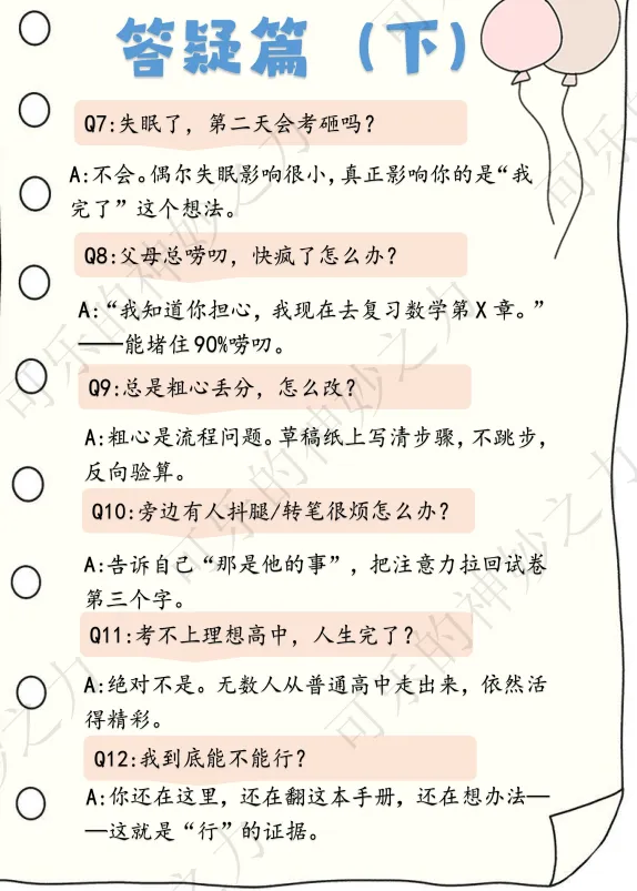 【中考考前安心手册】中考心理减压指南 第20张