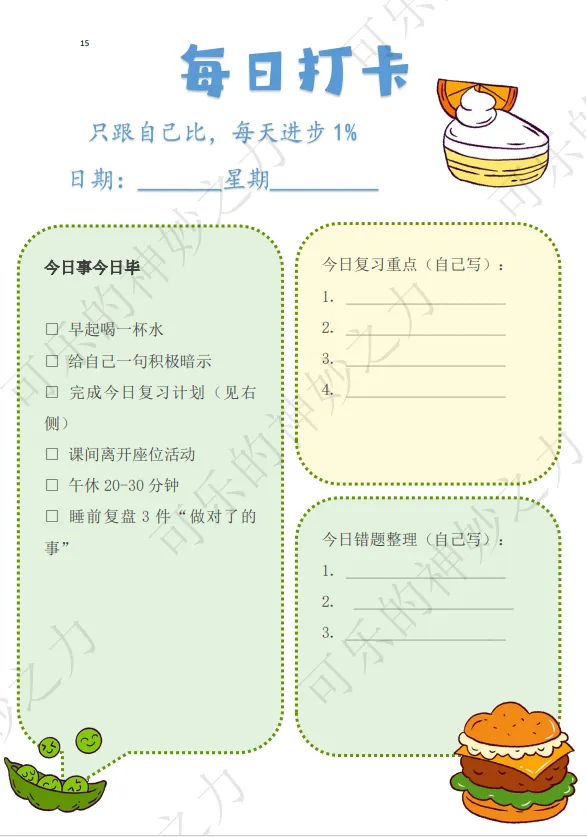 【中考考前安心手册】中考心理减压指南 第21张