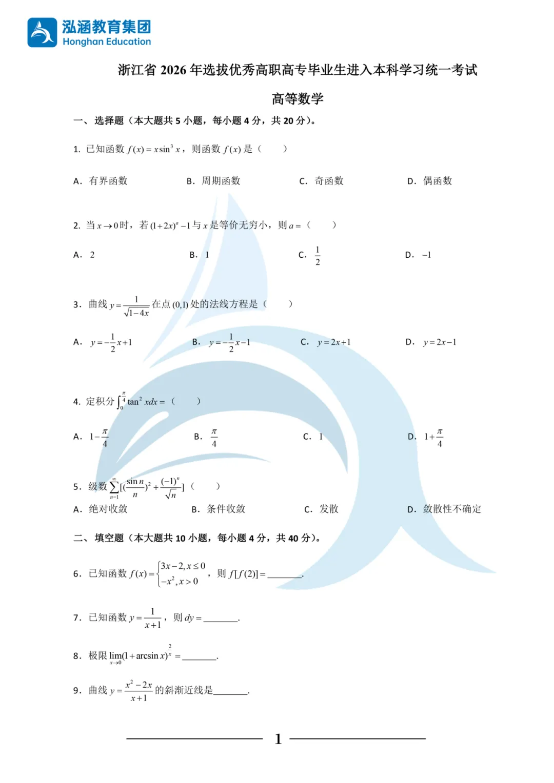 2026年浙江专升本考试三科真题及答案汇总!还有泓涵独家考情分析! 第14张