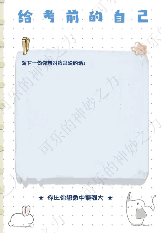 【中考考前安心手册】中考心理减压指南 第22张