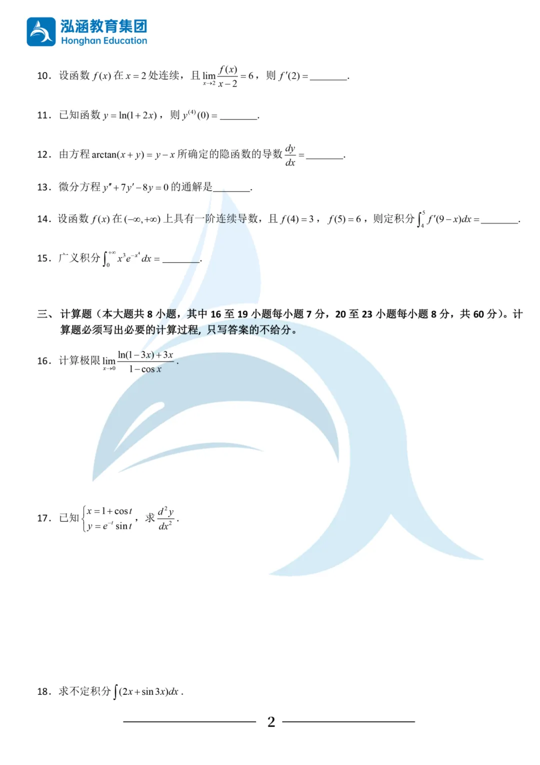 2026年浙江专升本考试三科真题及答案汇总!还有泓涵独家考情分析! 第15张