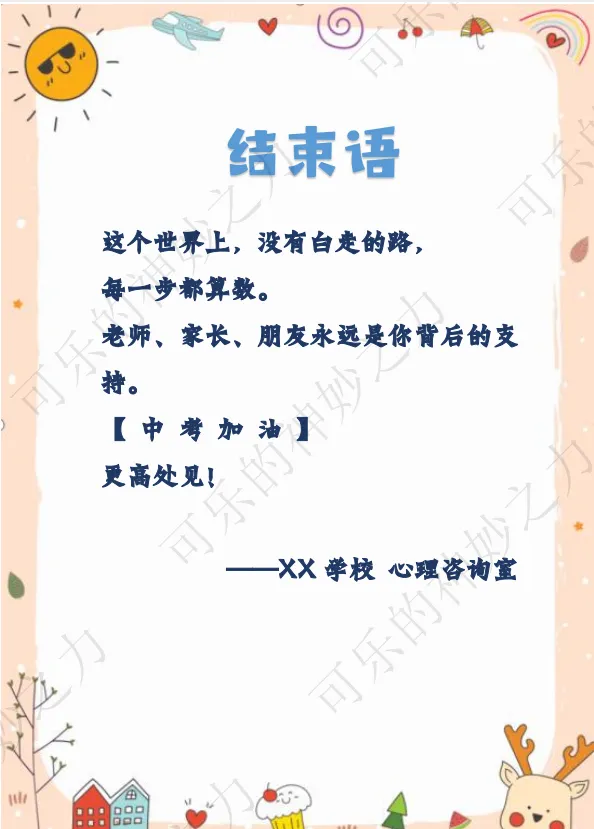 【中考考前安心手册】中考心理减压指南 第23张