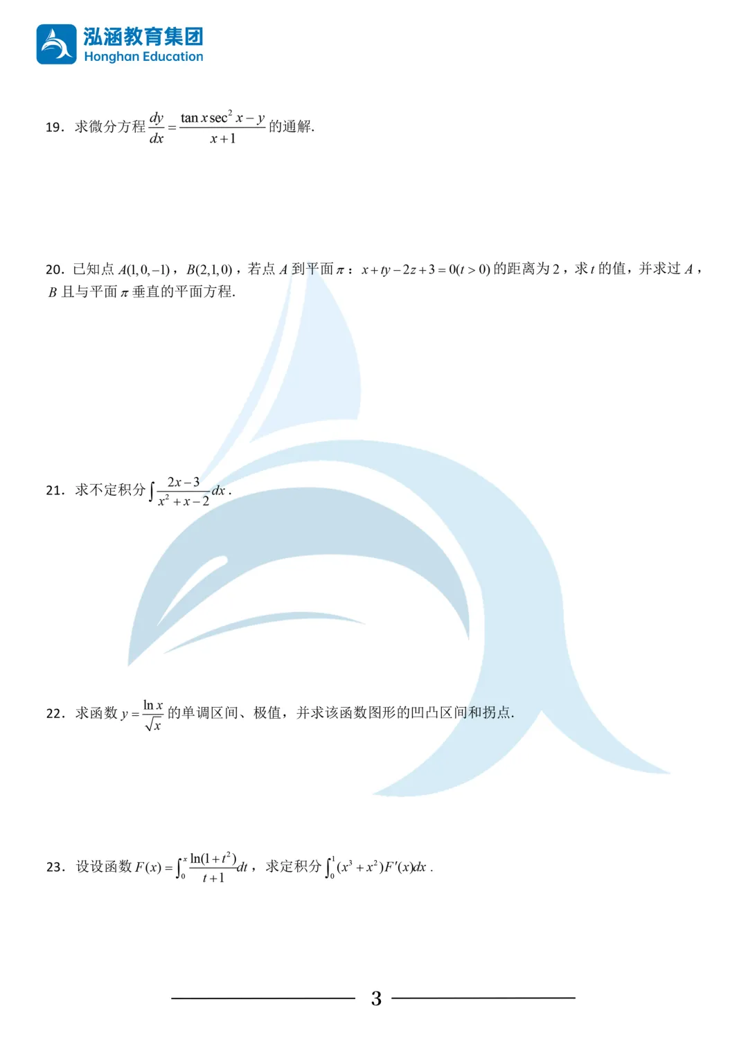 2026年浙江专升本考试三科真题及答案汇总!还有泓涵独家考情分析! 第16张