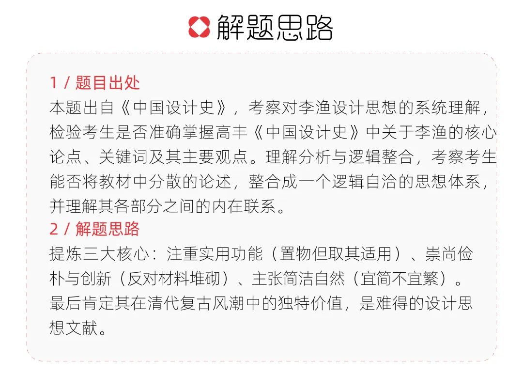 【真题解析】青岛大学:2026初试真题解析 第30张