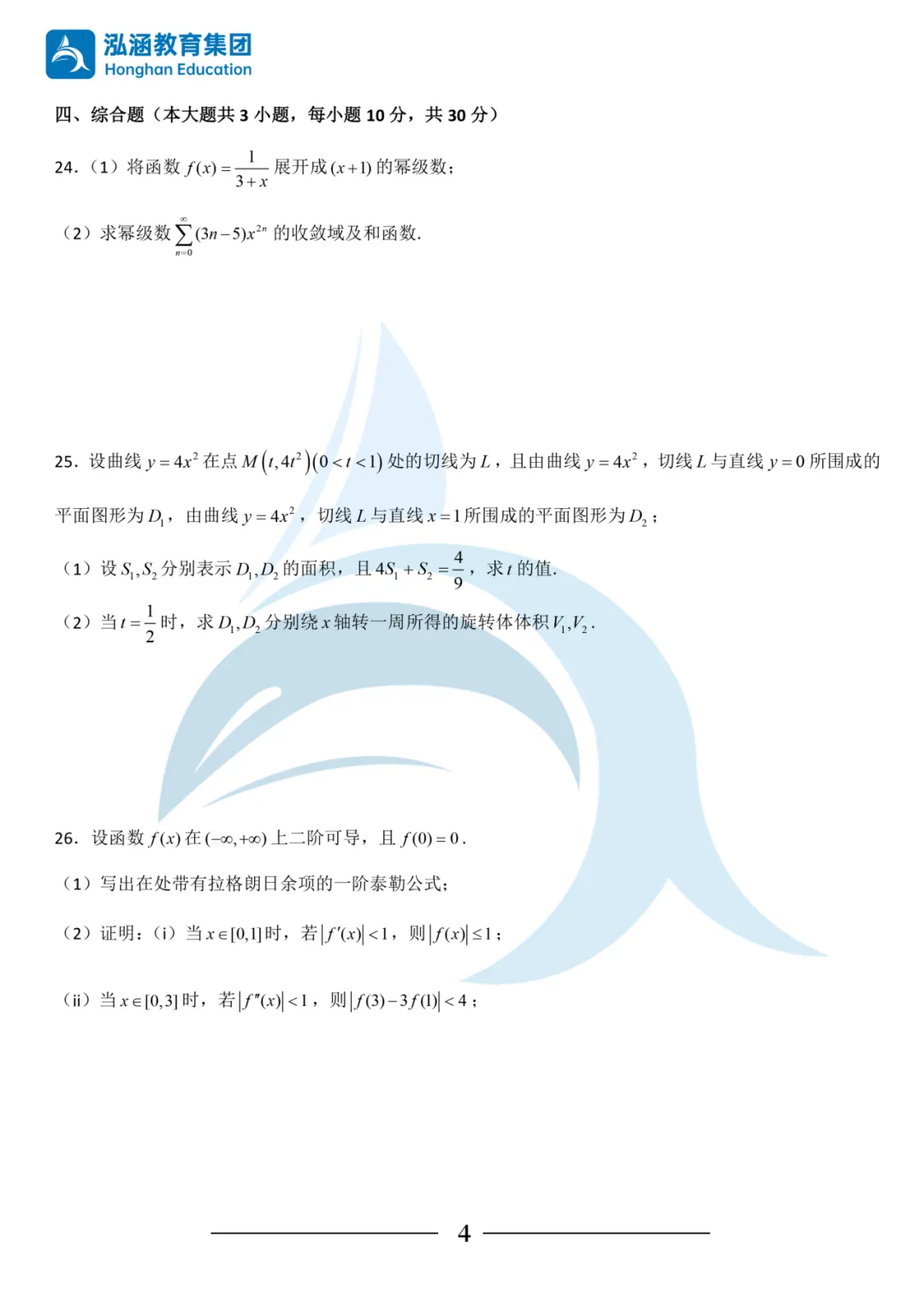 2026年浙江专升本考试三科真题及答案汇总!还有泓涵独家考情分析! 第17张