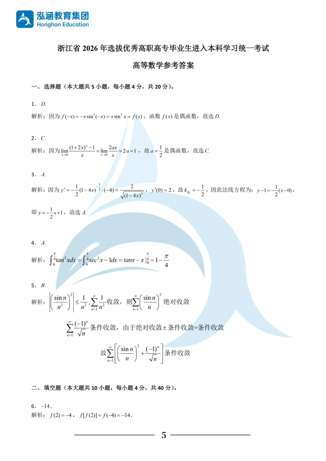 2026年浙江专升本考试三科真题及答案汇总!还有泓涵独家考情分析! 第19张