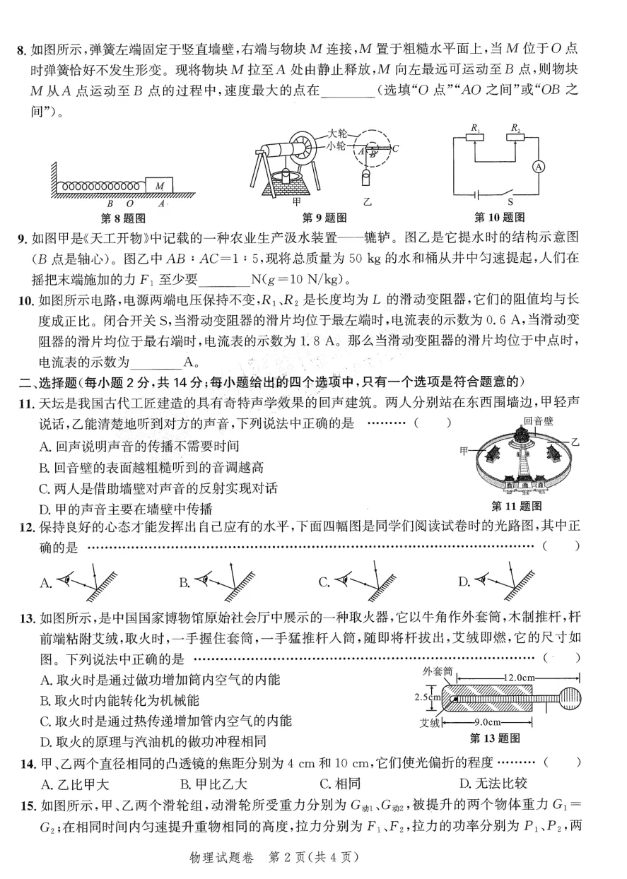 【9物】1号卷中考智高点开旗卷物理试卷及答案 第2张