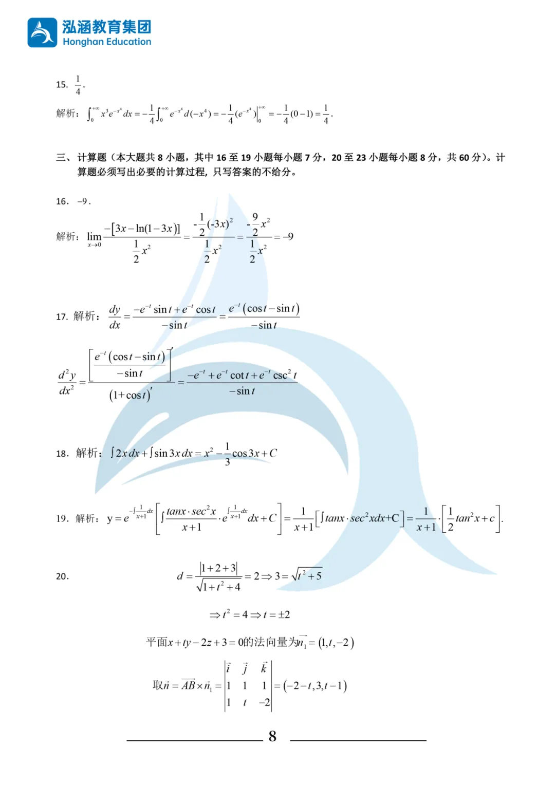 2026年浙江专升本考试三科真题及答案汇总!还有泓涵独家考情分析! 第22张